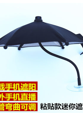 粘贴款迷你小雨伞 车载支架遮阳伞户外手机直播雨伞 特小银胶