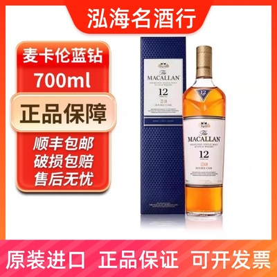 麦卡伦12年蓝钻15年黑钻威士忌