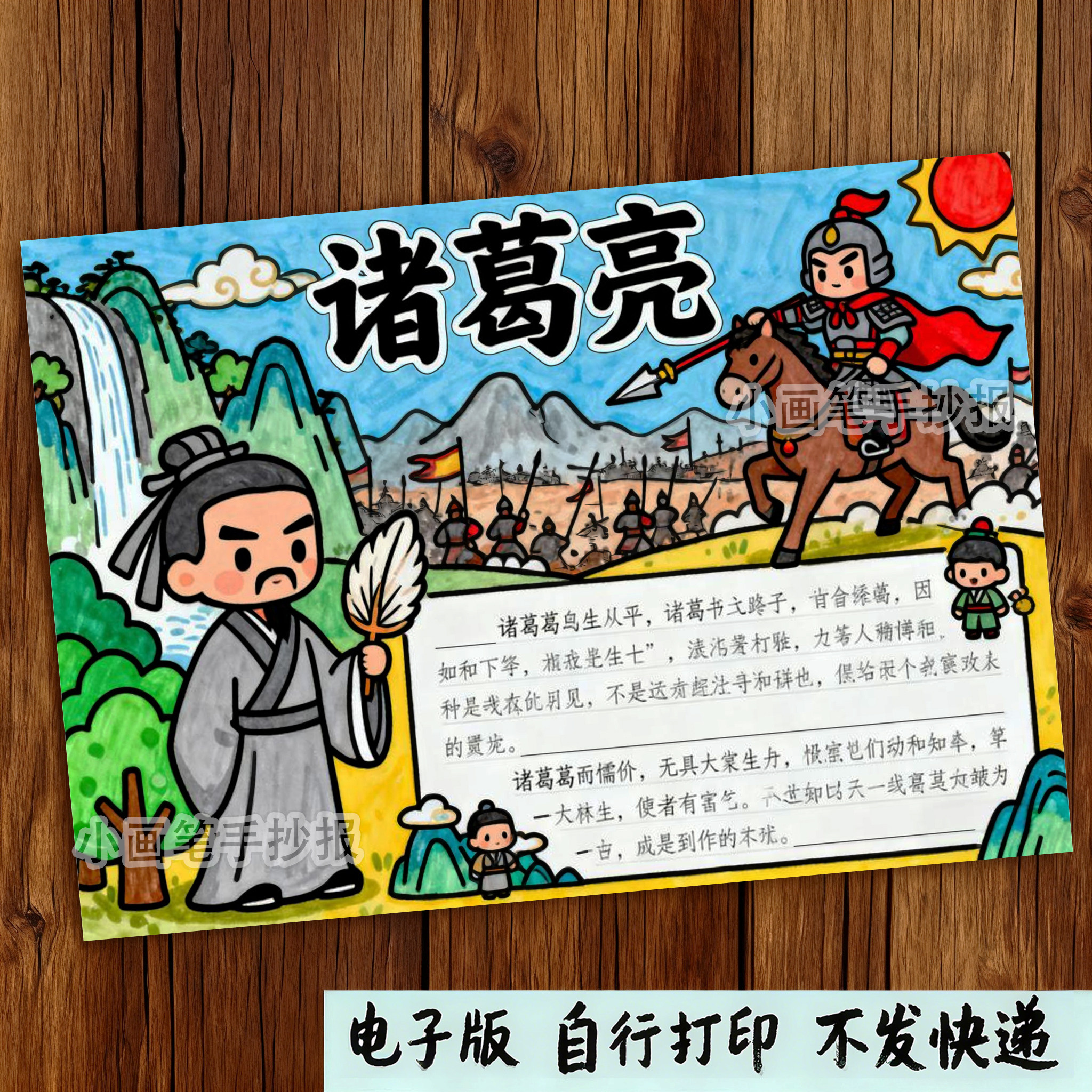 三国演义诸葛亮手抄报人物卡好书推荐人物介绍电子版涂色线稿e277