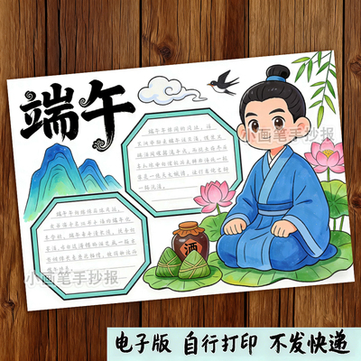 端午安康诗配画屈原粽子传统节日习俗绘画手抄报线稿打印模板