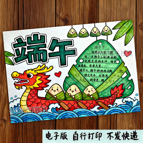 317-端午节手抄报电子模板传统节日习俗赛龙舟吃粽子屈原黑白线稿