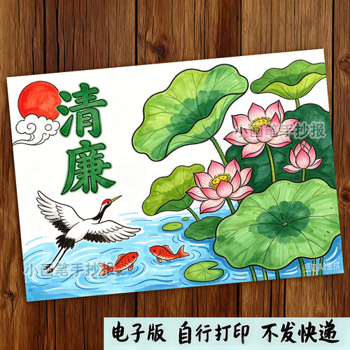 清正廉洁主题儿童画手抄报模板清廉文化进校园教育宣传线稿图