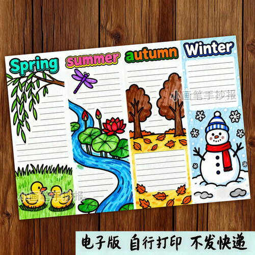 223-春夏秋冬英语四季之美英文主题连环画手抄报线稿打印涂色模板