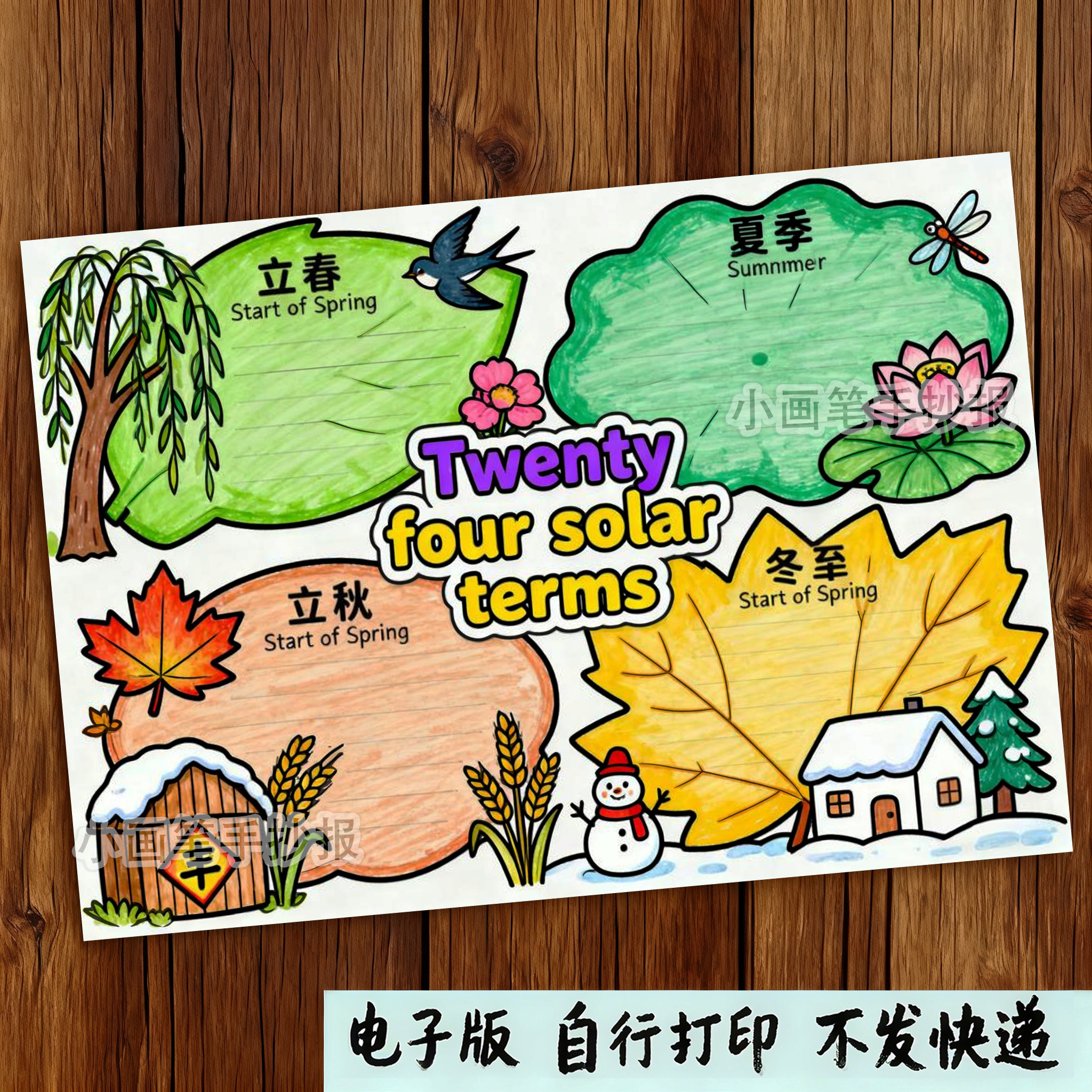 803-二十四节气英语文主题画手抄报模板春夏秋冬传统文化电子线稿