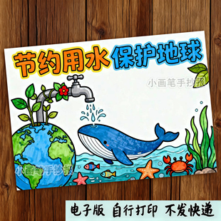 197-节约用水世界水日保护地球珍惜水资源简笔画模板手抄报线稿