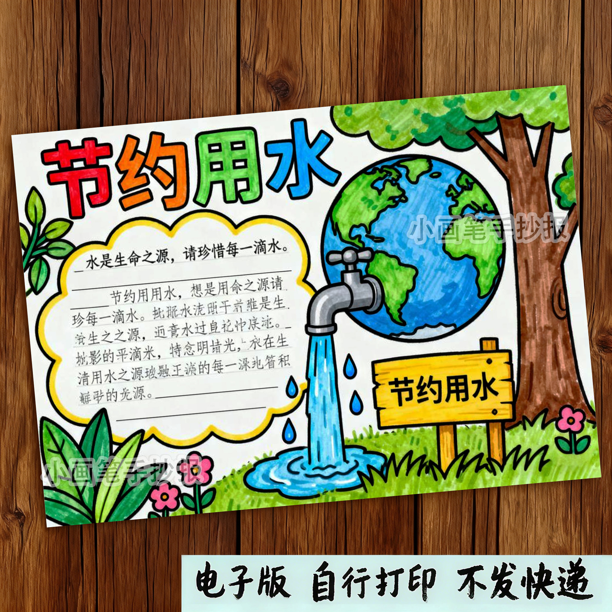 230-节约用水手抄报模板小学生珍惜水资源保护生态环境电子版线稿