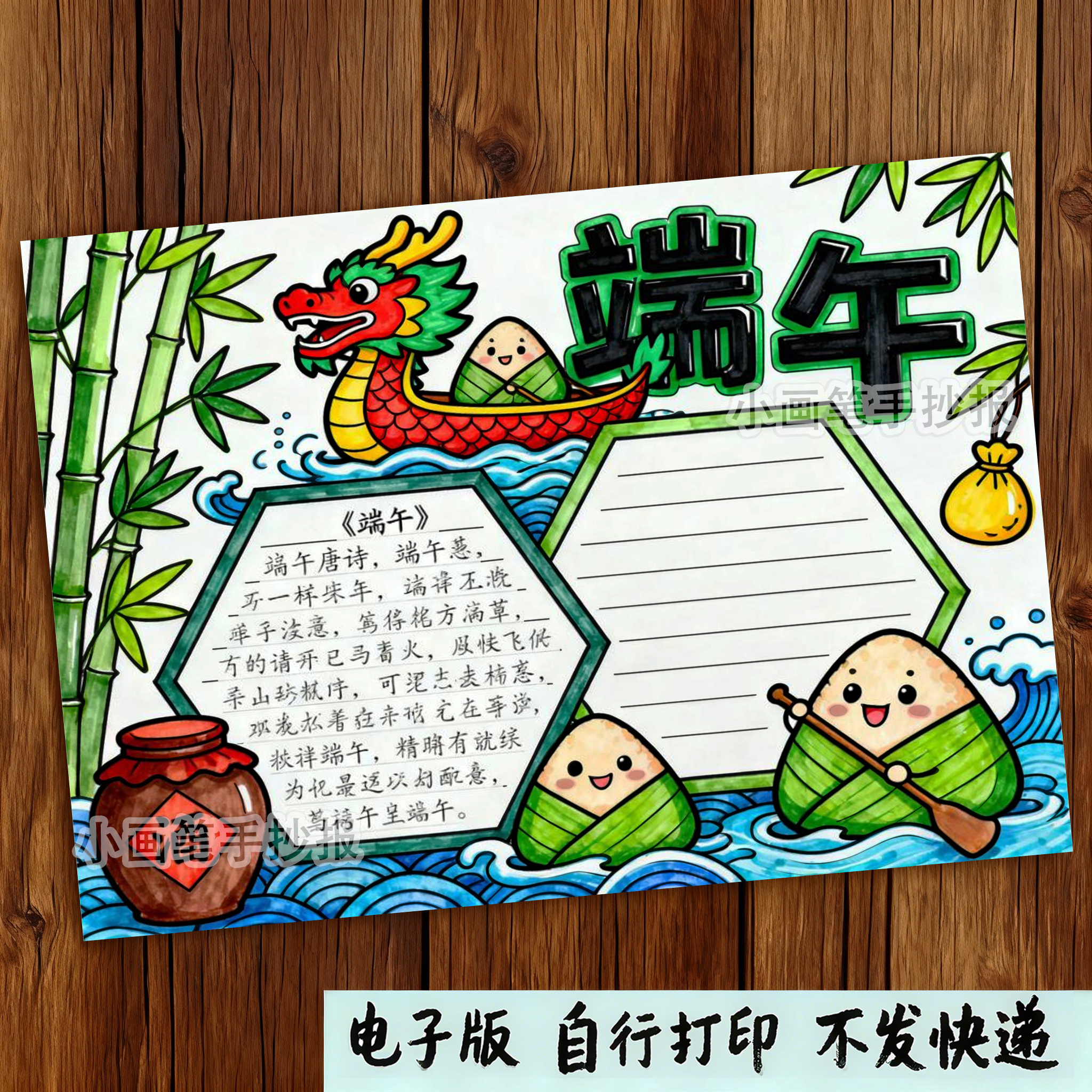 299-竖版端午节诗配画赛龙舟传统节日习俗主题绘画手抄报线稿模板