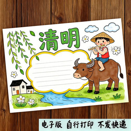 清明节手抄报模板古诗配图配画古诗词电子版绘画a3春天节气小报8k