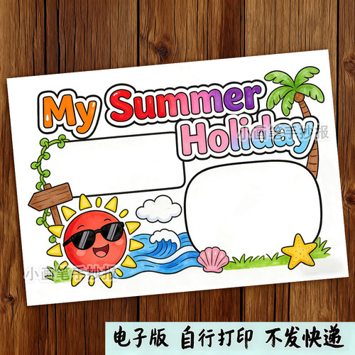 my_summer_holiday我的快乐暑假生活英语手抄报模板假期