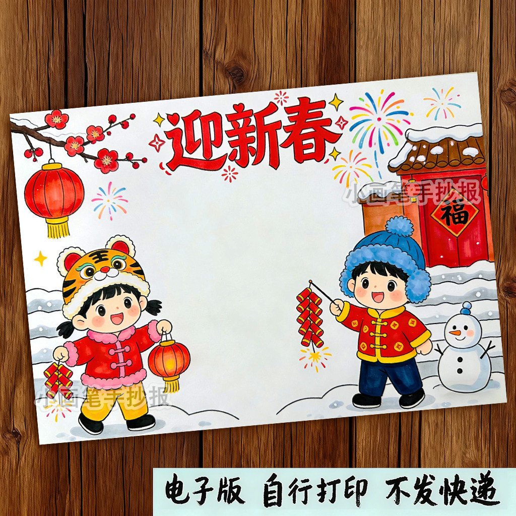 放鞭炮烟花传统节日春节习俗文化新年年味主题绘画手抄报模板