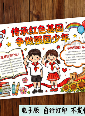 红色基因手抄报模板高清线稿可打印A4小学生爱国教育素材作业比