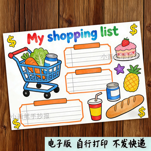 购物清单英语版英文my_shopping_list采购计划手抄报线稿模板