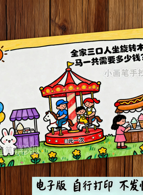 一年级数学加减法故事连环画模板电子版线稿填色简单小报c727