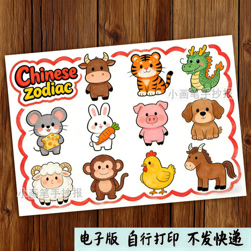 Chinese_zodiac_英语儿童绘画模板小学生十二生肖英文手抄报线稿