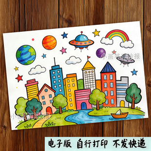 未来城市学校科幻画电子版小学生航天飞船科技绘画作品手抄报