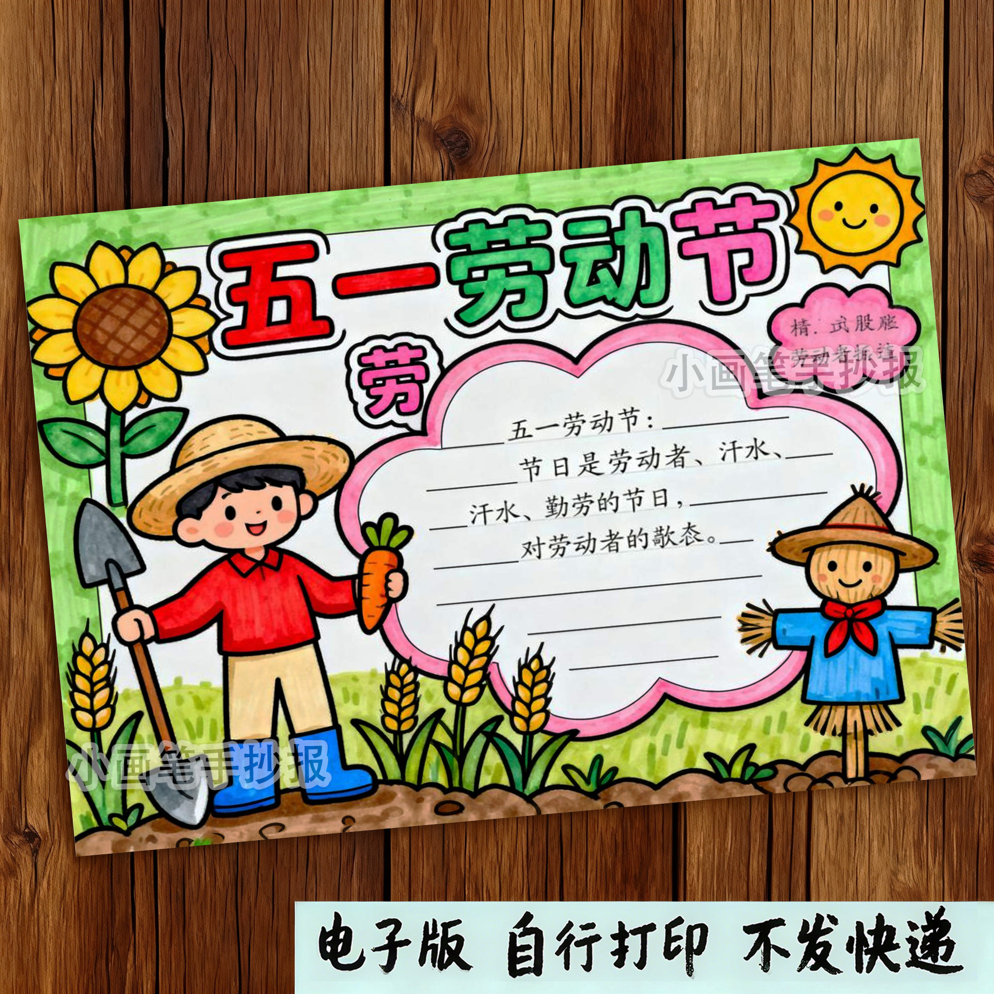 51五一劳动节手抄报模板小学生劳动最光荣致敬最美劳动小报e731