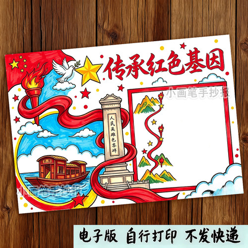 红色主题手抄报模板线稿可打印小学生传承红色基因手抄报作业素材