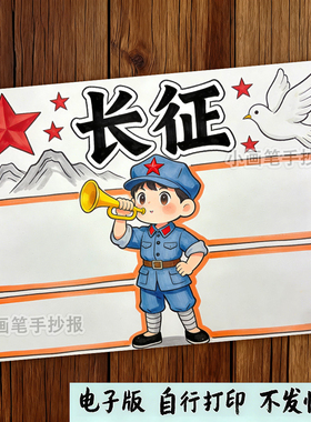 长征路线图传承红色基因革命精神童心向党绘画手抄报线稿