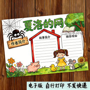 夏洛的网黑白线描涂色手抄报小学生阅读好书推荐小报电子模板e671