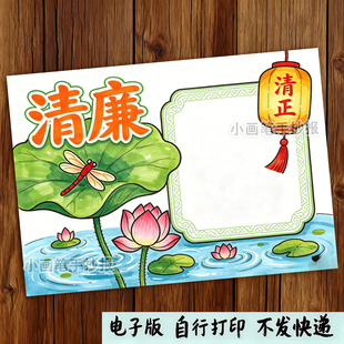 清廉手抄报电子版模板小学生廉政廉洁文化进校园教育手抄报3029