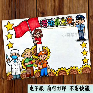 285-劳动最光荣主题画最美劳动者向劳动者致敬绘画电子模板线稿