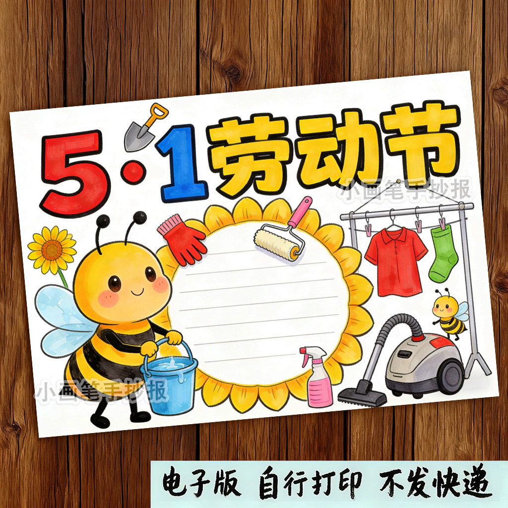 劳动最光荣手抄报51五一劳动节致敬劳动者小报电子线稿e882,商务/设计服务,设计素材/源文件,淘宝优惠券,粉丝福利购,淘宝优惠卷