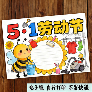 劳动最光荣手抄报51五一劳动节致敬劳动者小报电子线稿e882