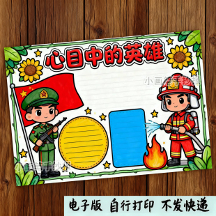 624-我心目中的英雄杰出人物最美劳动者劳动节主题绘画手抄报模板
