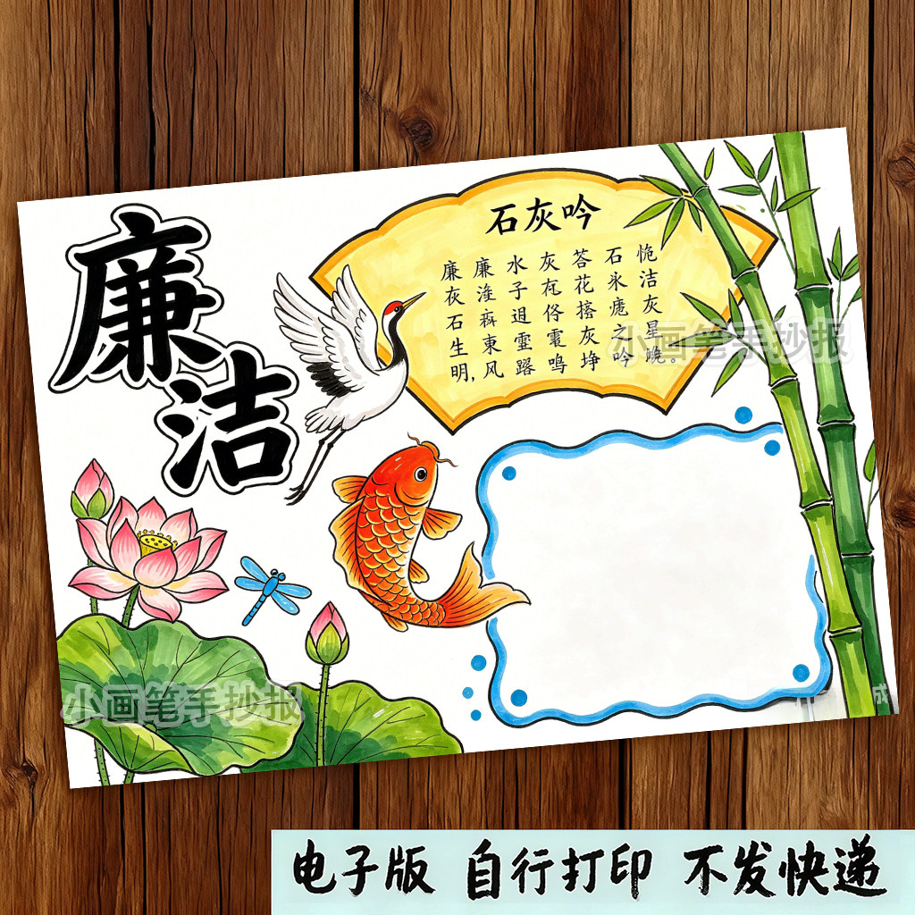 廉洁手抄报模板黑白线稿可打印小学生手抄报作业模板儿童手抄报素 - 实物图