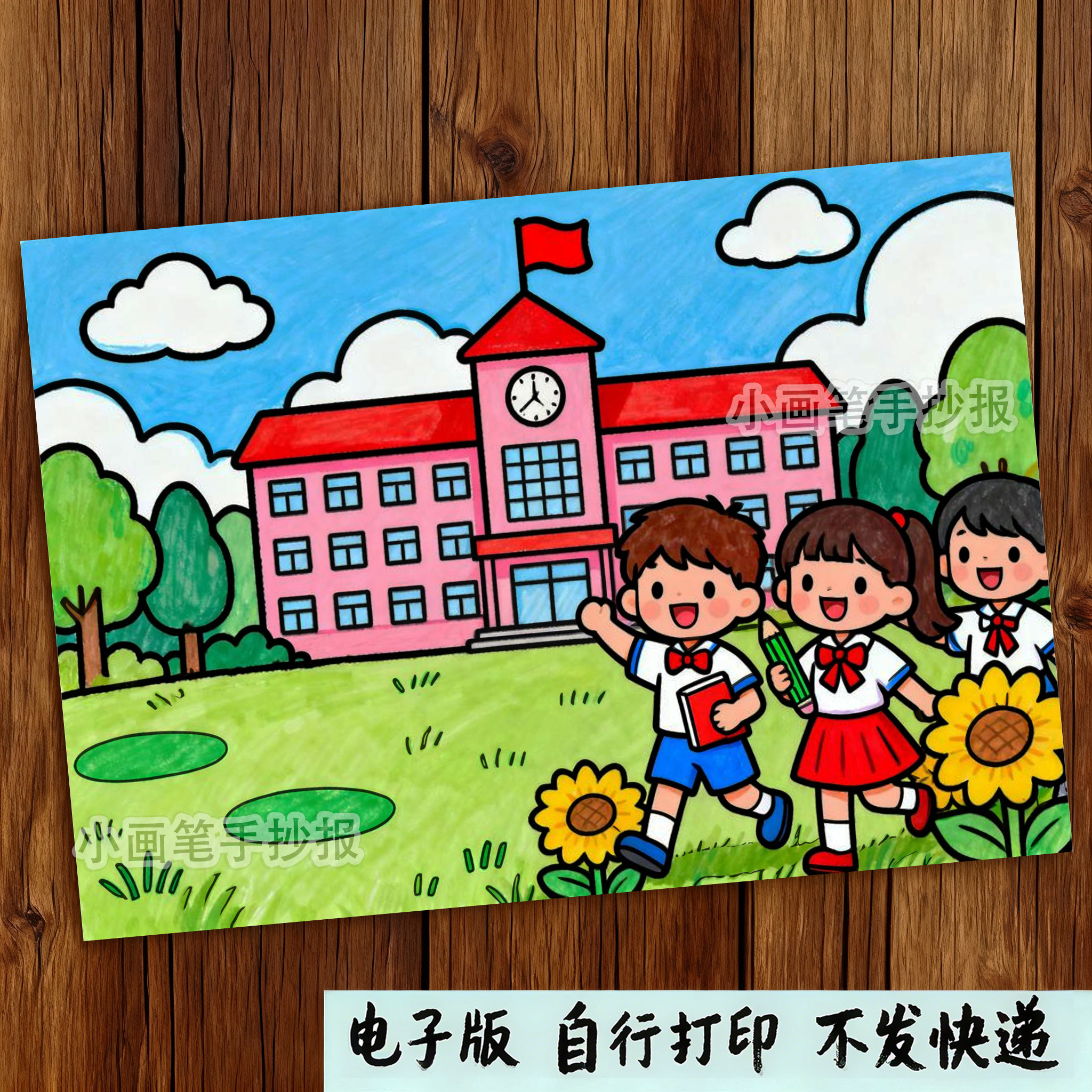 918-阳光下成长主题绘画多彩美丽校园新学期手抄报模板电子线稿,商务/设计服务,设计素材/源文件,淘宝优惠券,粉丝福利购,淘宝优惠卷