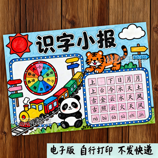 识字小报手抄报模板电子版一二年级语文汉字认识象形字会意字线稿