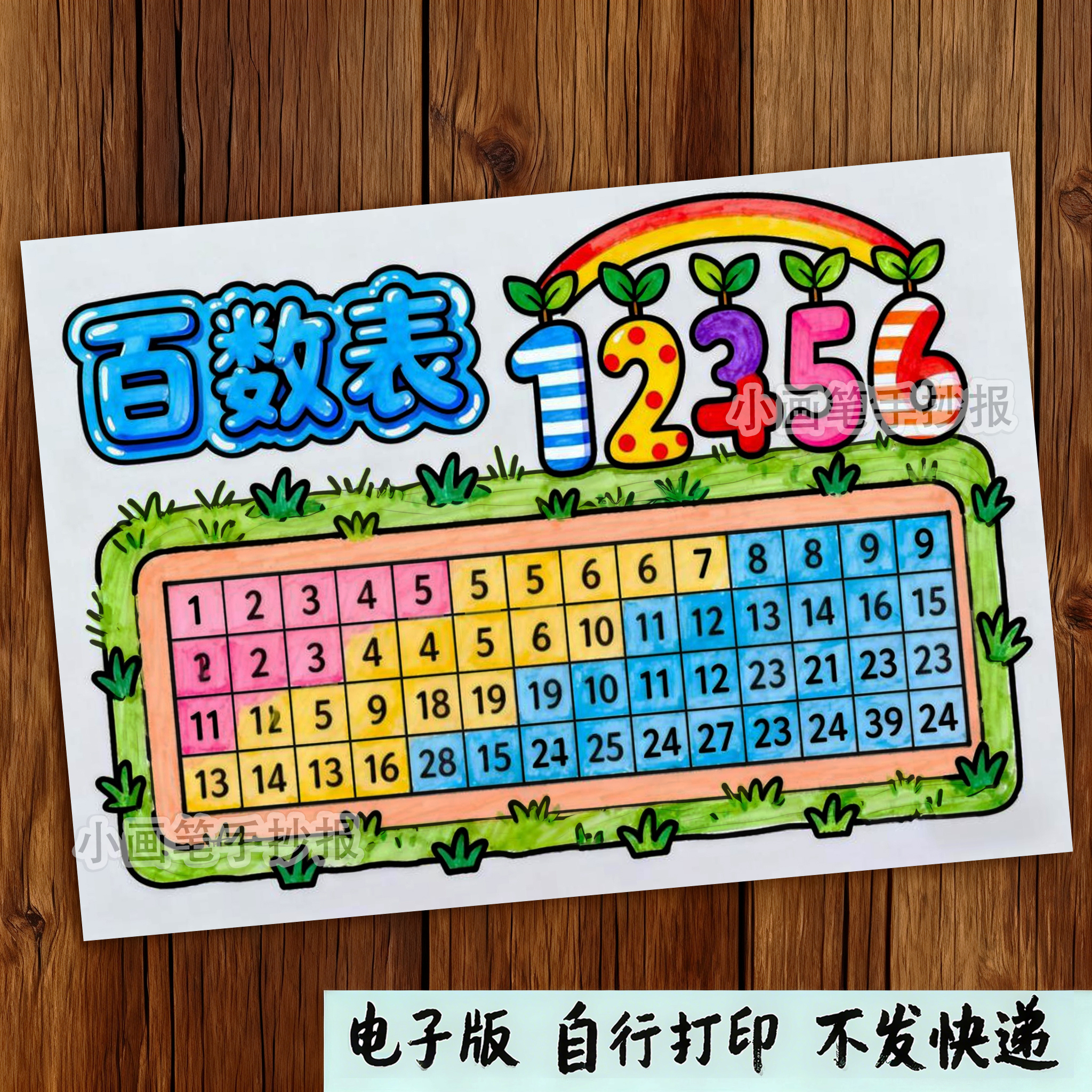 229-百数表小学生一年级数学1-100数字认识手抄报线稿打印模板