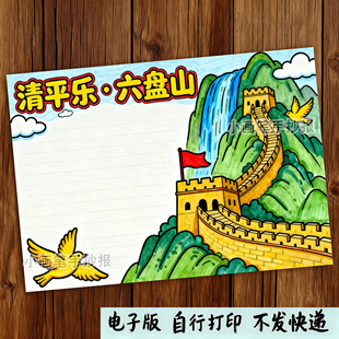619-六盘山红色诗词集诗歌散文诗配画插画年级自制绘画手抄报模板