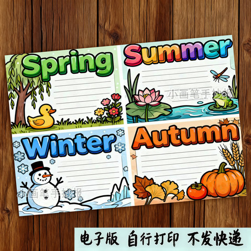 236-英语季节春夏秋冬Four seasons手抄报模板二五年级四季小报