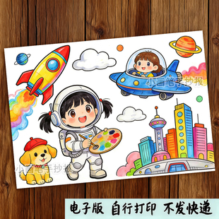 小学生科幻画竖版4k儿童科技创新绘画幻想太空航天宇航员小报