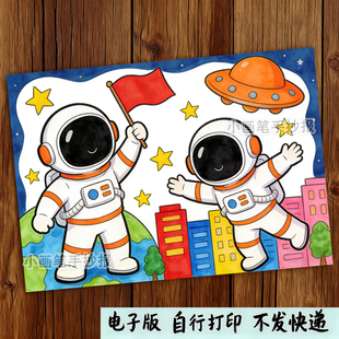 科幻画模板4开科技手抄报我的航天梦主题儿童绘画宇航员竖版