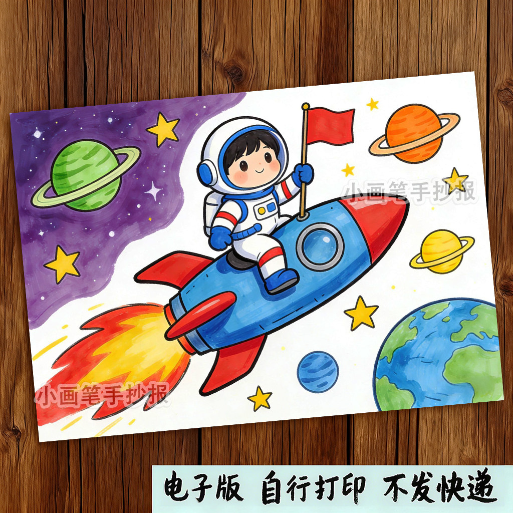 科技科幻未来航天火箭宇航员太空探索创新主题绘画手抄报模板