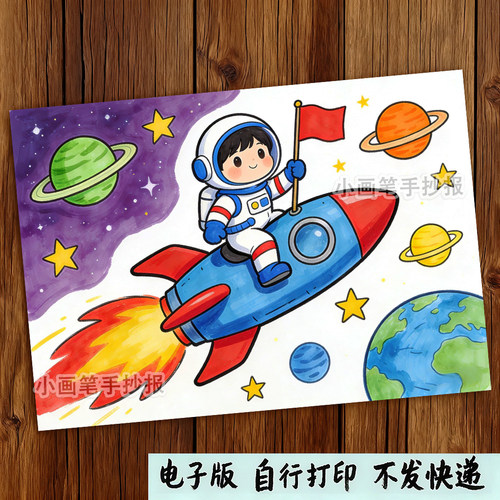 科技科幻未来航天火箭宇航员太空探索创新主题绘画手抄报模板