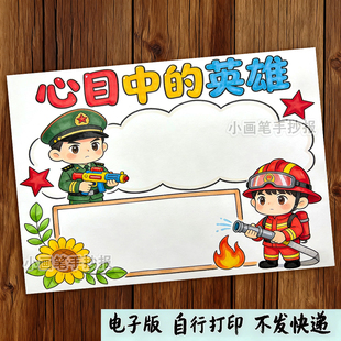 我心目中的英雄杰出人物最美劳动者劳动节主题绘画手抄报模板