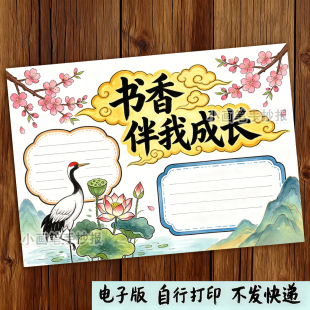 手抄报模板小学生书香伴我成长手抄报套装读书主题手抄报素材A4