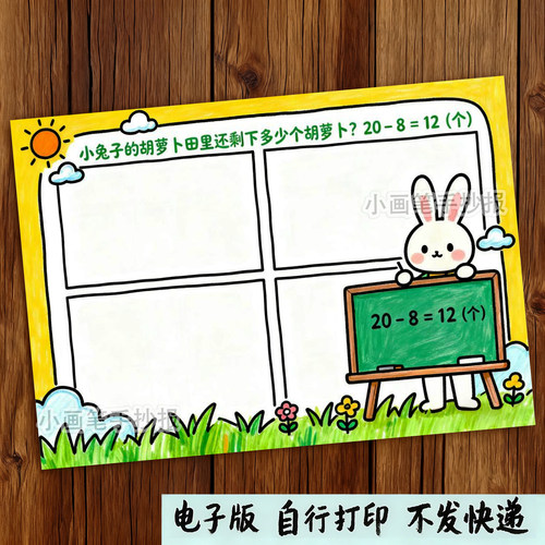 一年级数学20以内加减法四宫格漫画连环画电子版线稿D568