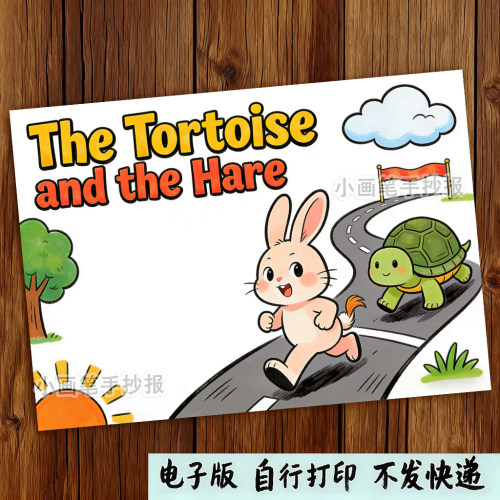 龟兔赛跑英语绘本故事手抄报模板小学生连环画K电子版模板A4A