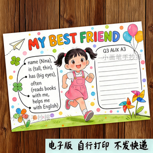 我 好朋友my_friend手抄报 朋友思维导图电子版 四上英语我最好