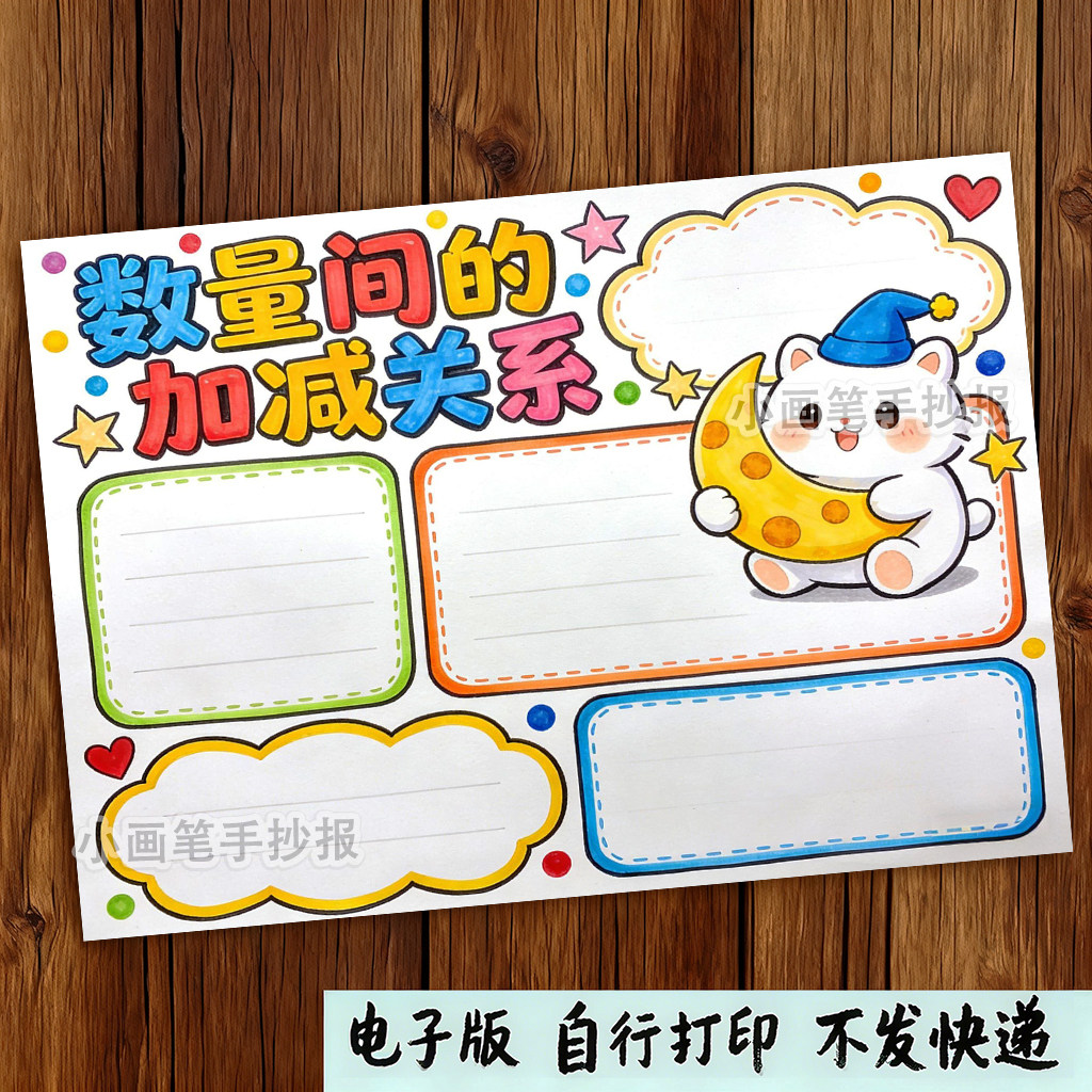 一年级下册数学第六单元思维导图数量间的加减关系手抄报模板,商务/设计服务,设计素材/源文件,淘宝优惠券,粉丝福利购,淘宝优惠卷