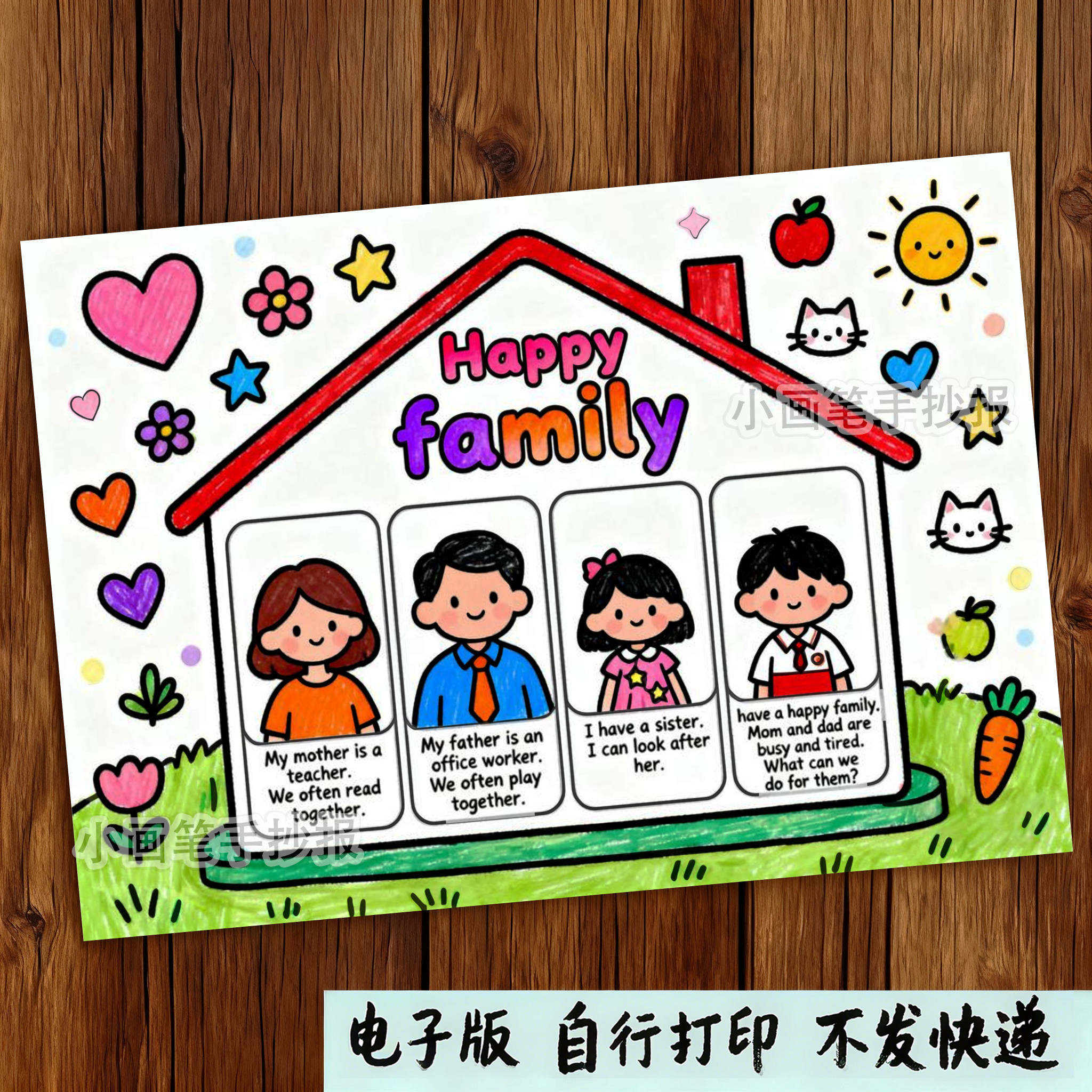 Happy family家庭树英语手抄报My famliy绘画线稿男孩竖版f853,商务/设计服务,设计素材/源文件,淘宝优惠券,粉丝福利购,淘宝优惠卷