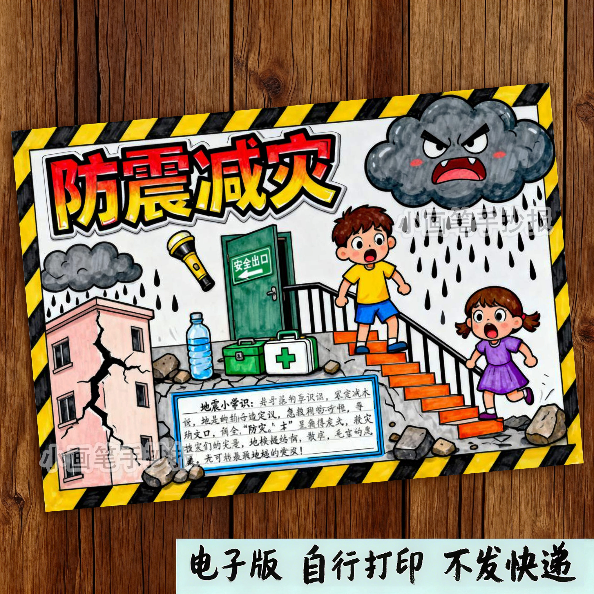 298-防震减灾手抄报线稿模板电子版可涂色预防地震火灾科普手抄报