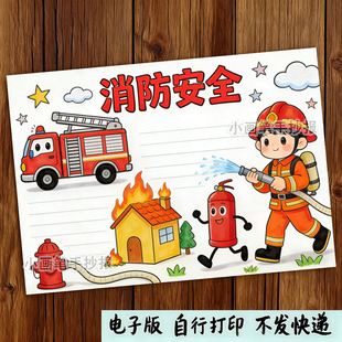 消防安全主题绘画4k半成品线稿森林防火手抄报电子版小学生8k