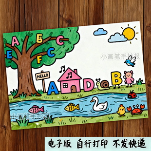 26个英文字母手抄报模板认识英语字母小报幼儿园创意儿童画c 006