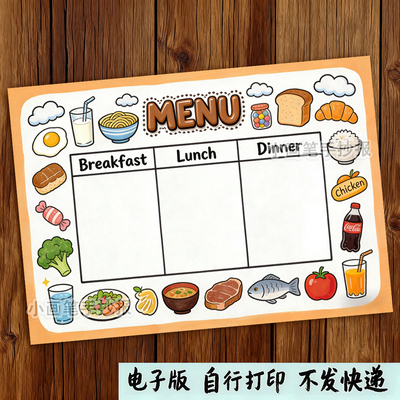 菜单英语手抄报模板人教版小学三四年级menu英语食物food涂色绘画