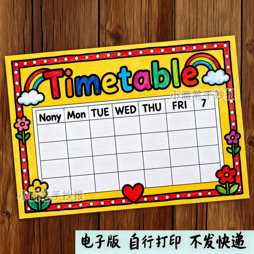 Timetable 英语手抄报模板电子版小学生英文课程表时间安排表线稿